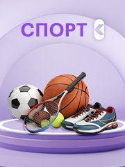 спорт